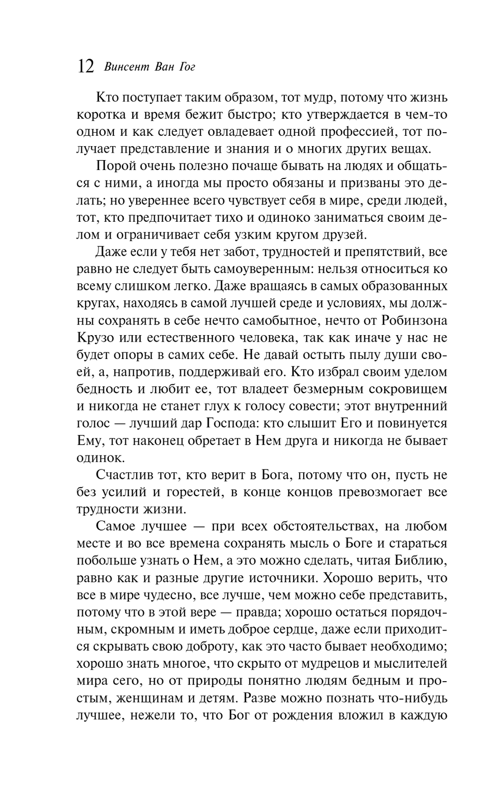 Письма к брату Тео