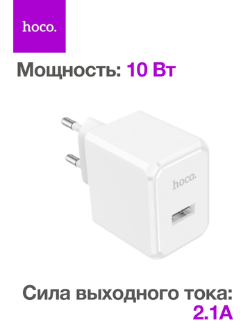 Зарядное устройство USB Hoco CS11A (1USB/2,1А)