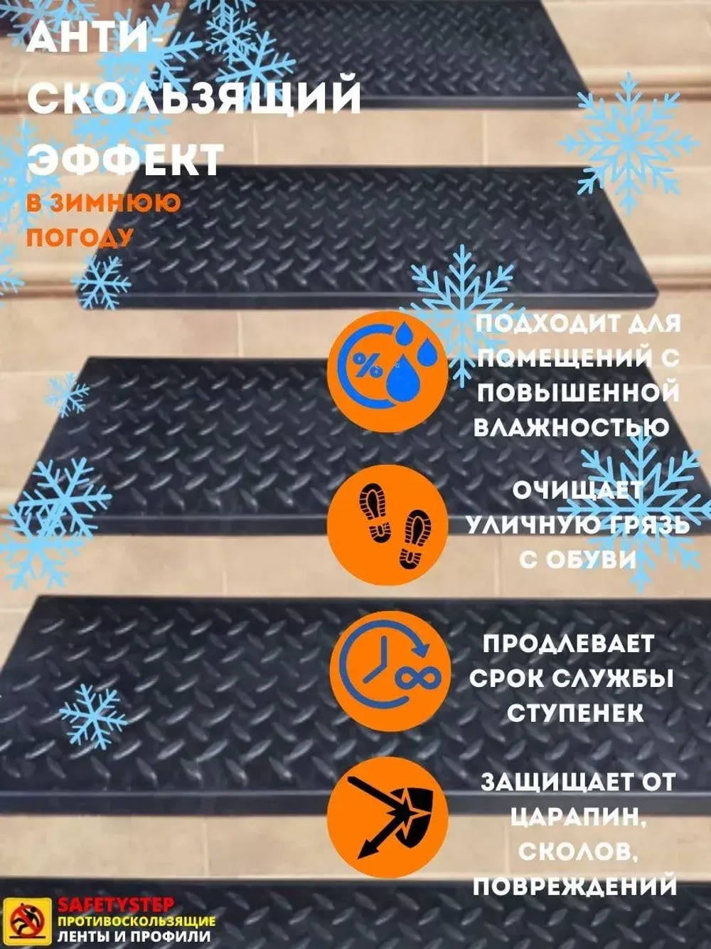Резиновая накладка на ступень, проступь Елочка 25x75 см, 3шт
