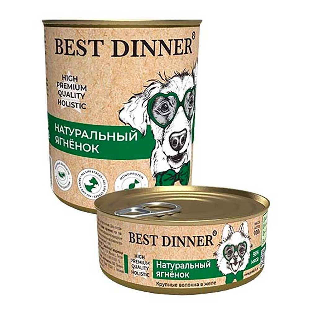 Best Dinner консервы High Premium с натуральным ягненком (ал.банка) - для собак