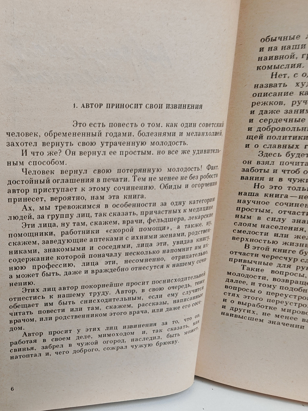 Возвращенная молодость. Голубая книга. Перед восходом солнца
