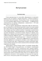 Мифология. Путешествие Героя