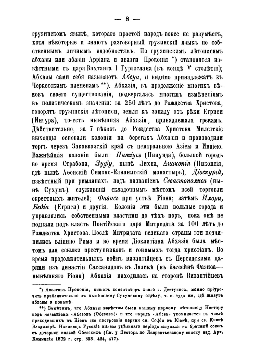 Абхазия и ее христианские древности | Кавелин Лев Александрович