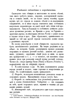 Руководство к изучению садоводства и огородничества | Рего Эдуард Федорович