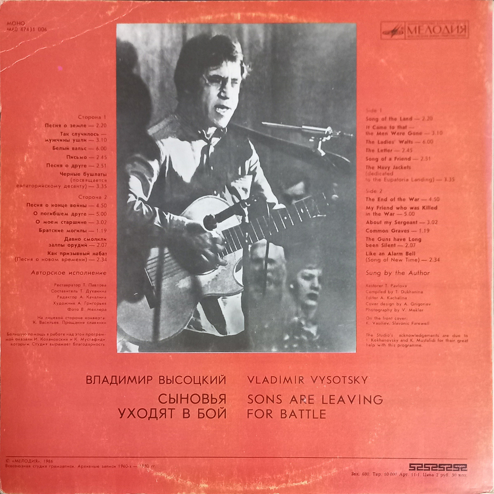 Владимир Высоцкий / Сыновья Уходят В Бой - 2 (LP)