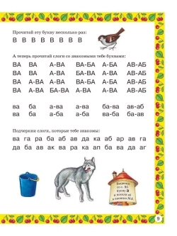 Букварь для малышей от 2 до 5 лет
