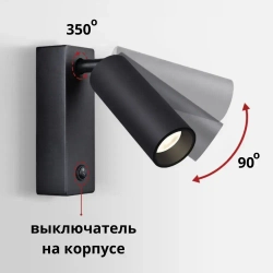 Светильник настенный светодиодный поворотный с выключателем, бра, 3000К, 7 Вт, черный