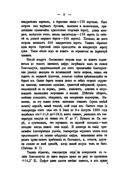 Записки Императорского Русского географического общества по отделению этнографии. Том 19. Выпуск 1. Соловки | П.Ф. Федоров