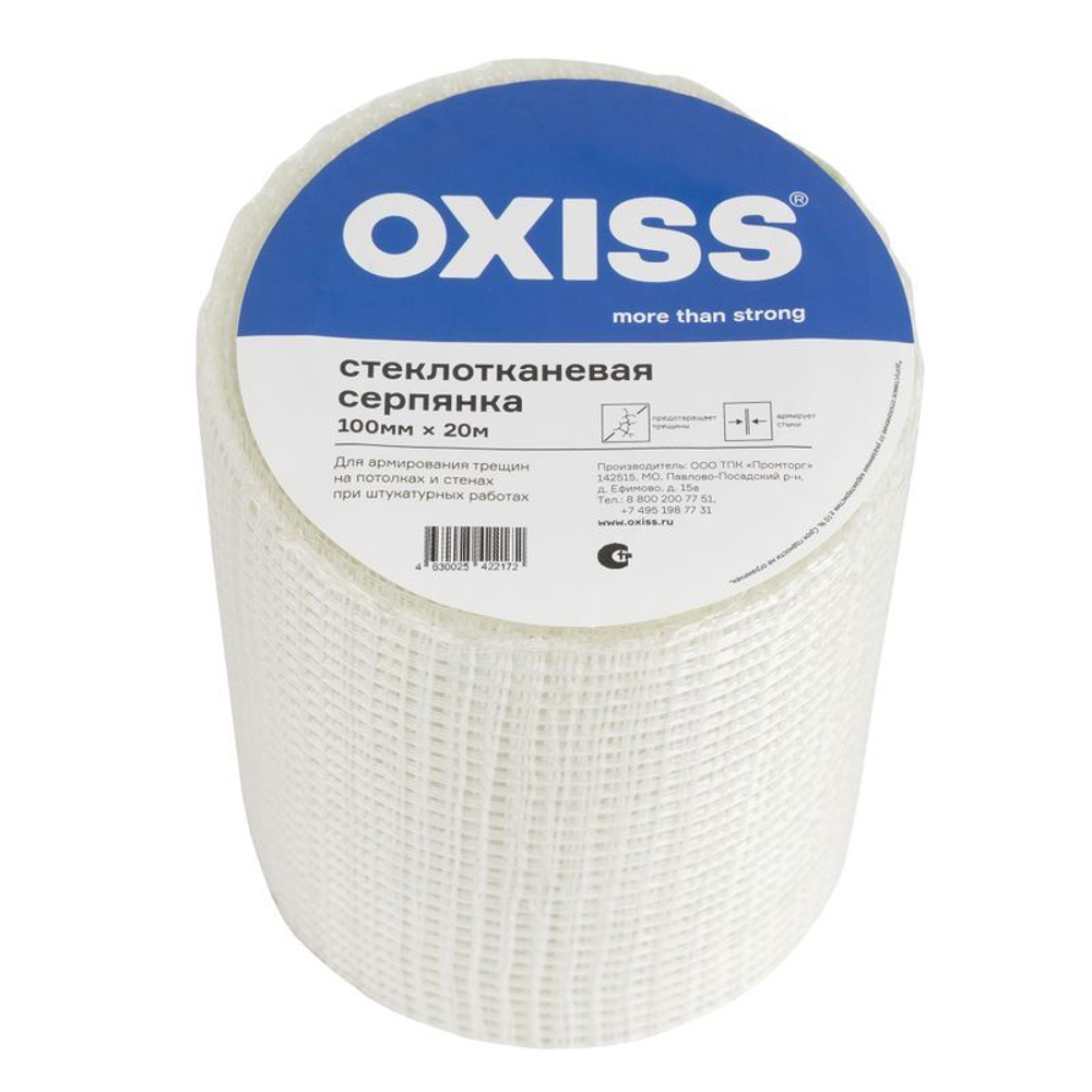 Лента строительная самоклеящаяся серпянка 50 мм 20 м