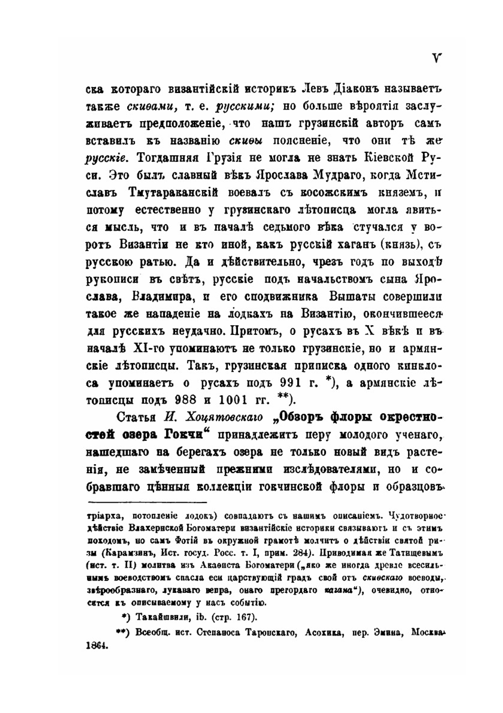 Сборник материалов для описания местностей и племен Кавказа. Выпуск 27 | Нет автора