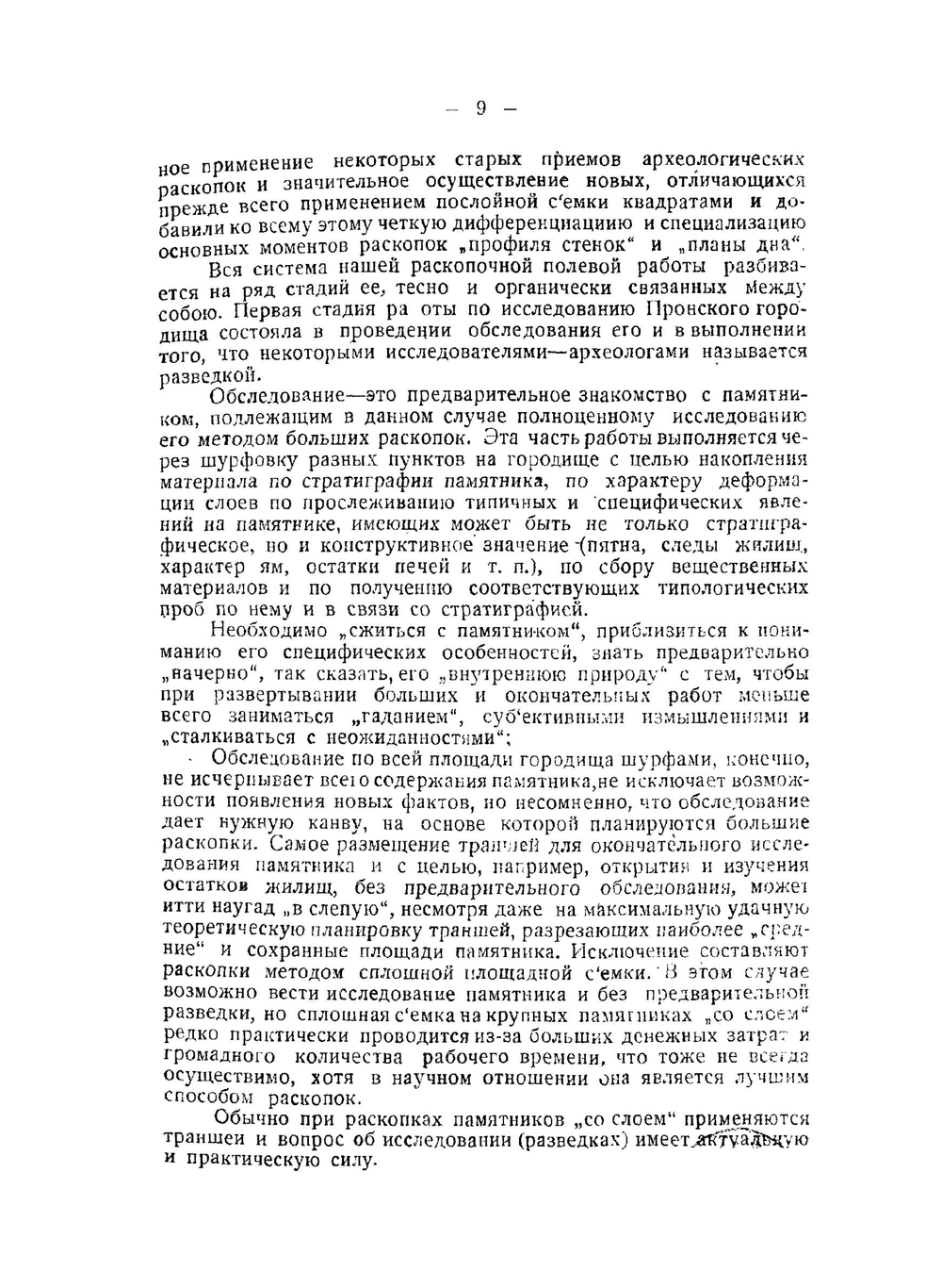 Славянские жилища по данным археологических раскопок Пронского городища | Н.П. Милонов