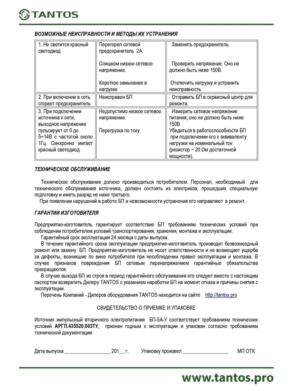 Источник питания БП-5А-У