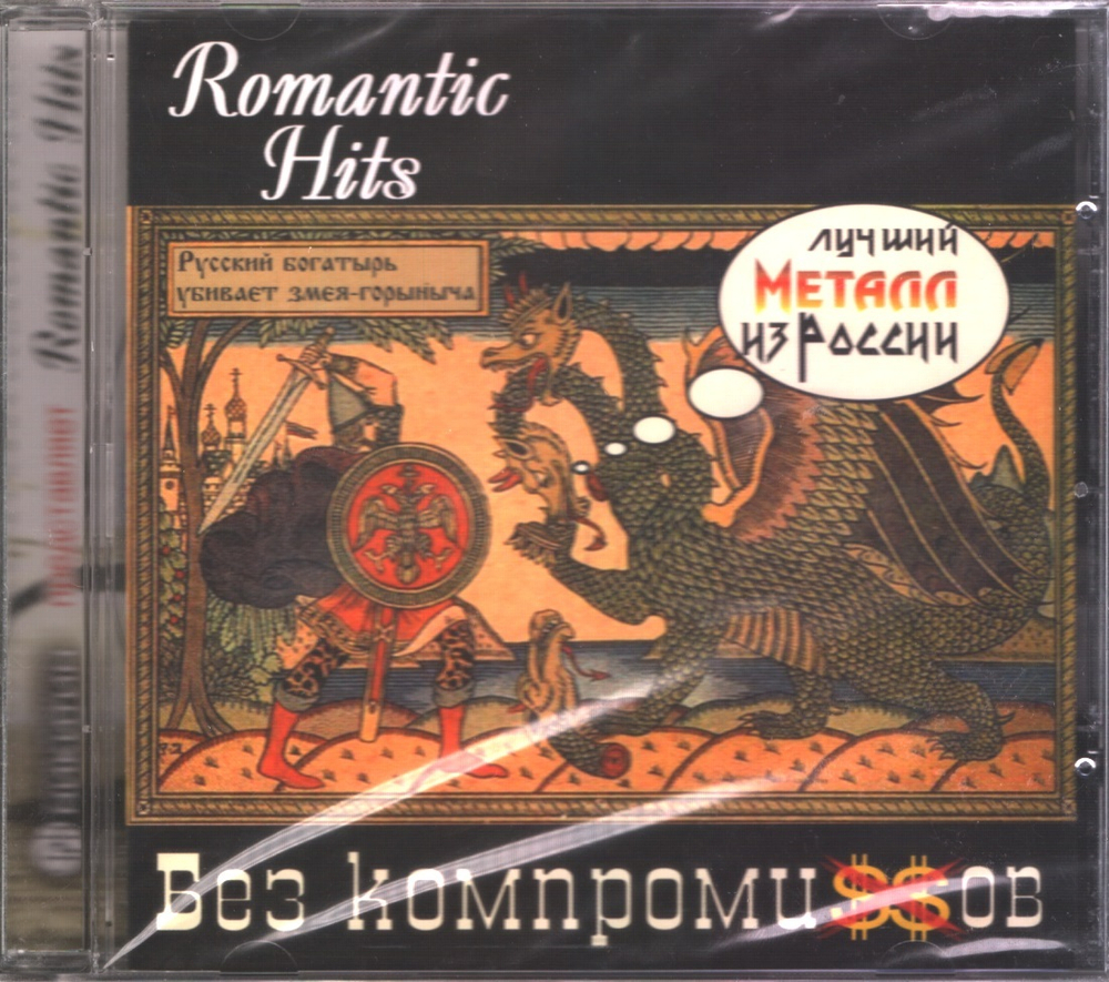 Сборник / Лучший Металл Из России (CD)