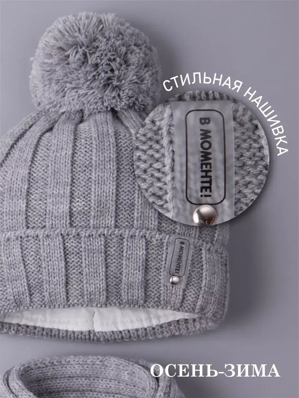 Шапка детская осенняя и шарф