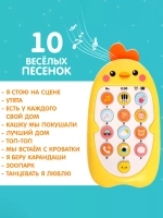 Музыкальный телефон Малыш Цыпа