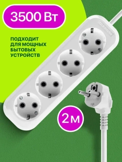 DEFENDER Удлинитель сетевой 2м, 4 розетки с заземлением, 16А