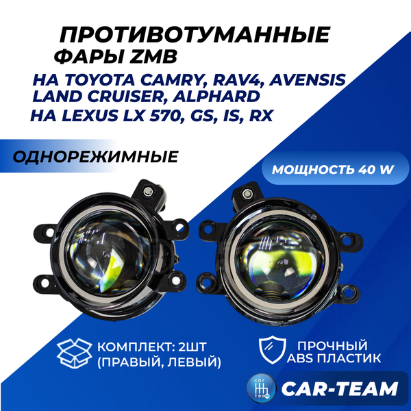 Противотуманные фары (ПТФ) Toyota Land Cruiser, Camry, Rav4, Alphard, Avensis, Lexus LX570, GS, IS, RX "ZMB" лазерные с Bi-LED модулем, ближн/дальн свет (арт. WD-015 PRO)