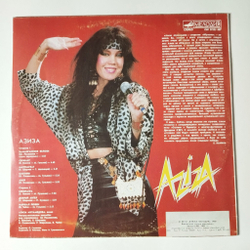Винтажная виниловая пластинка LP Азиза Aziza (СССР 1991)