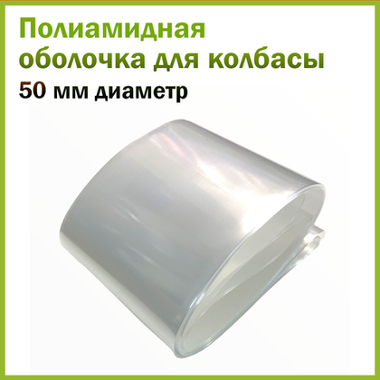 Полиамидная оболочка Биолон MS, 50мм 3,5 метра (Прозрачная)