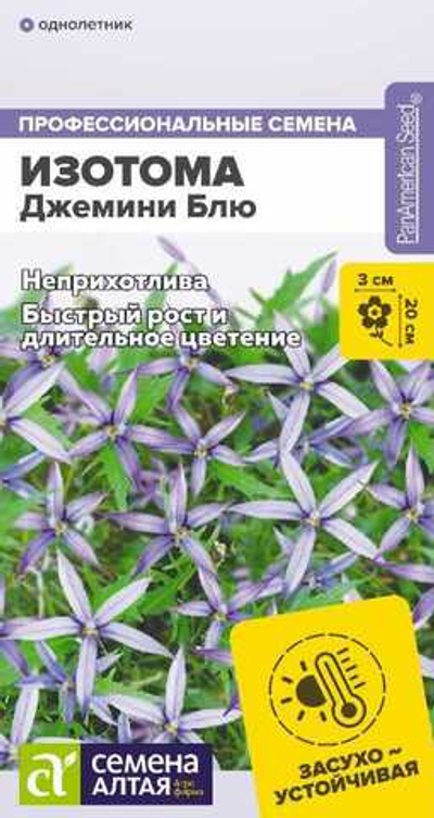 Изотома Джемини Блю многолетн. 3 шт (Семена Алтая)