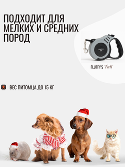 Поводок рулетка для прогулок 5 м для щенков серый