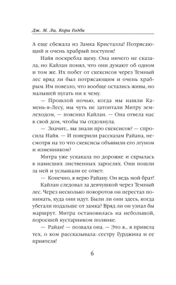 Песня Темного кристалла (автор Дж. М. Ли, К. Годби)