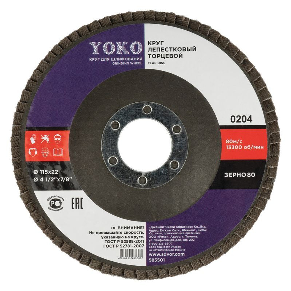 Круг лепестковый торцевой 115х22 P80 Yoko