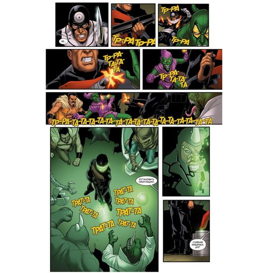 Комикс Громовержцы (Marvel NOW!). Красная Угроза. Том 2