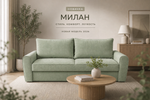 Милан