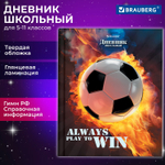 Дневник 5-11 класс 48 л. твердый BRAUBERG глянцевая ламинация с подсказом "Футбол" (6 штук в упаковке)
