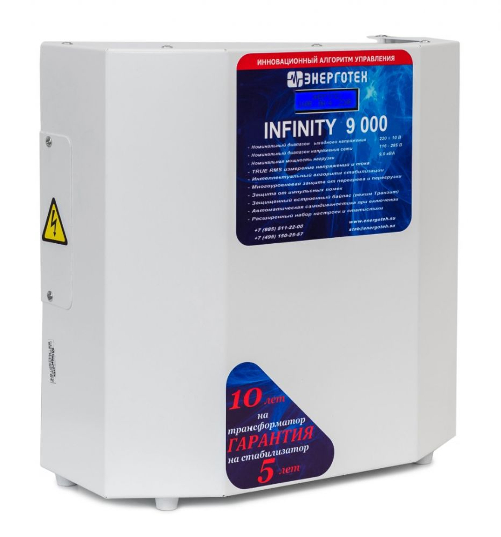 Стабилизатор переменного напряжения Энерготех INFINITY 9000