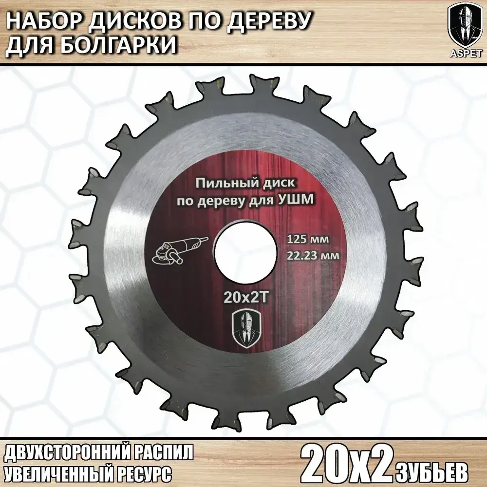 Диски по дереву для болгарки 125 мм