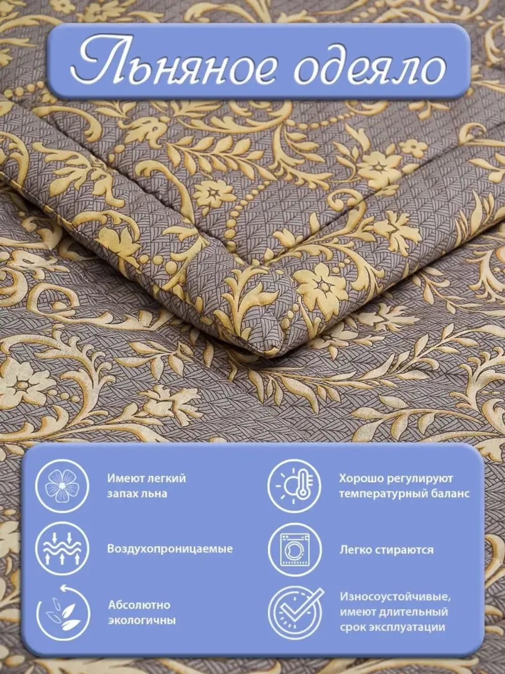 Одеяло двуспальное всесезонное летнее облегченное лен хлопок