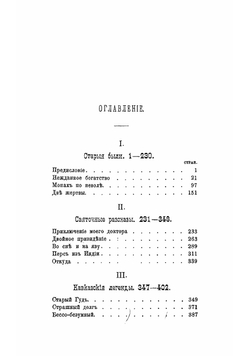 Рассказы и очерки Всеволода Соловьева | Соловьев Всеволод Сергеевич