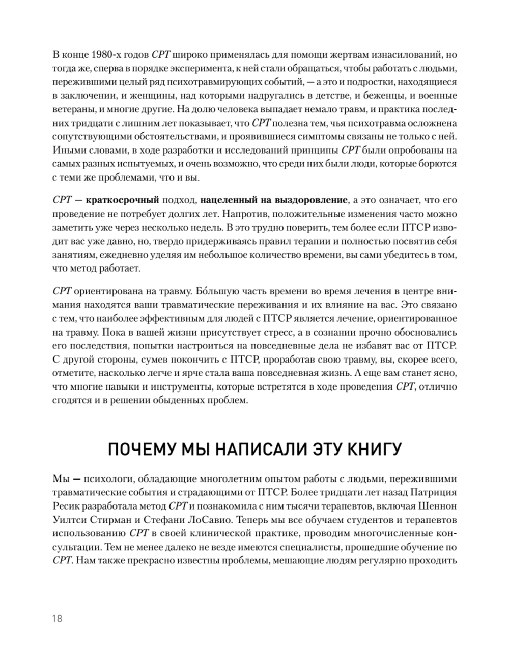 Когнитивно-процессуальная терапия при работе с ПТСР: руководство по самопомощи