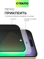 Стекло антишпион BROSCORP для Apple iPhone 15 Plus (арт.IP15PLUS-FSP-GLASS-SPY )