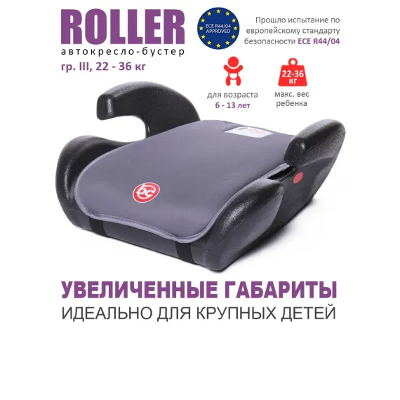 Автокресло BabyCare Roller 3 (22-36 кг)