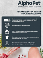 Влажный корм для кошек c чувствительным пищеварением AlphaPet Superpremium, кролик и черника, мясные кусочки в соусе, 80гр. В комплекте 15 шт