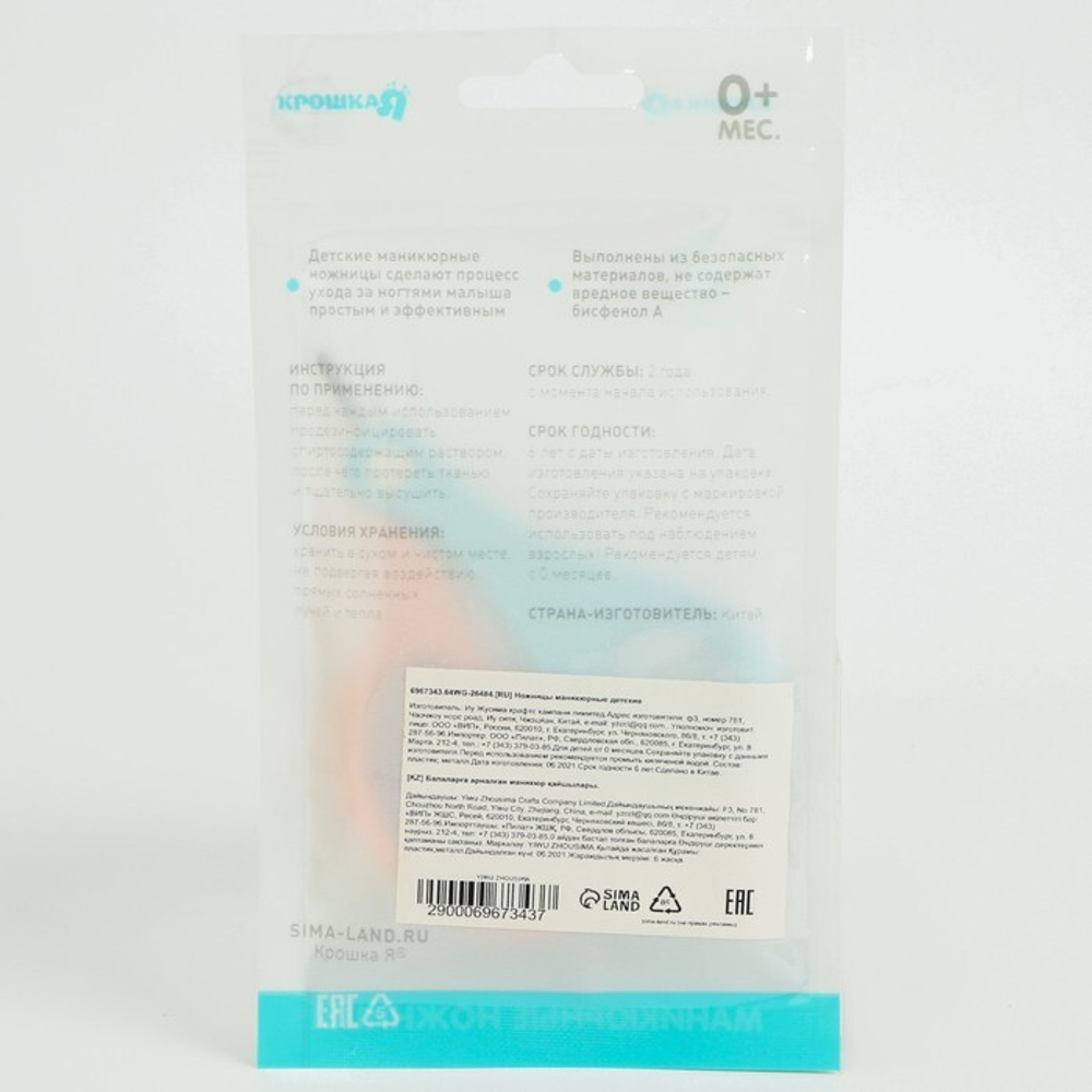 6967343 Маникюрные ножницы детские, цвет бежевый/бирюзовый