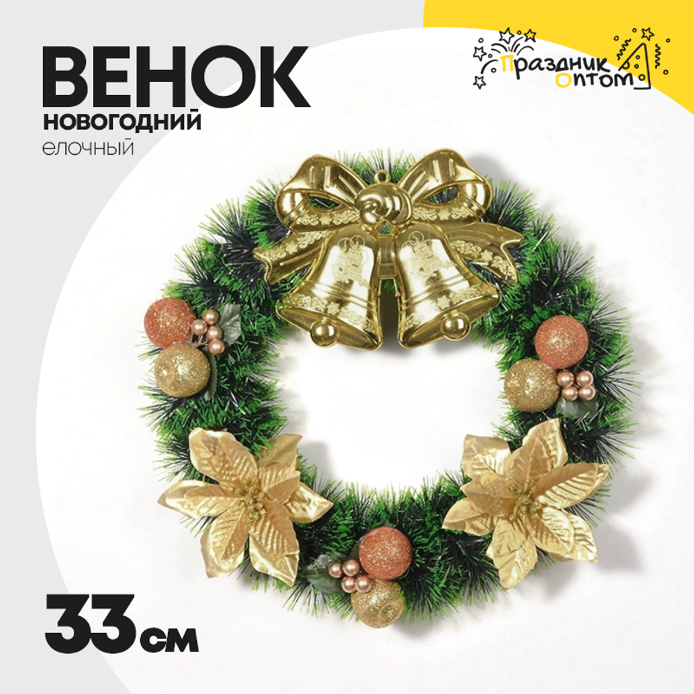 венок 33см рождественский (зеленый)