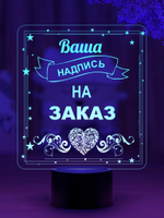 Ночник "Лучшая мать - бабушка" (Ваш текст)