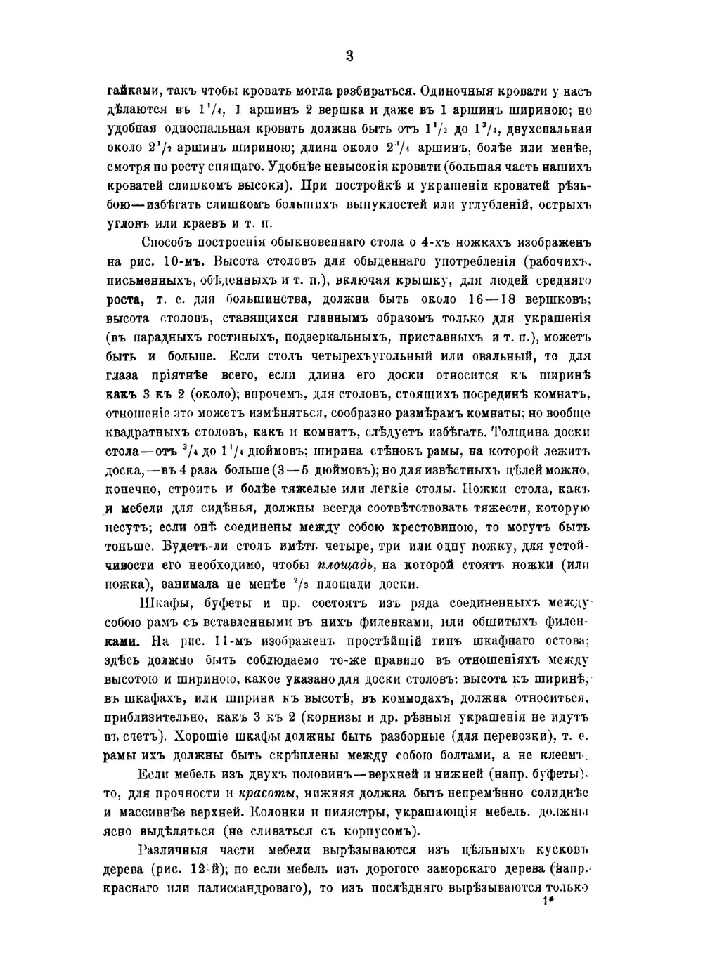 Мебельный альбом | Симонов Леонид Николаевич