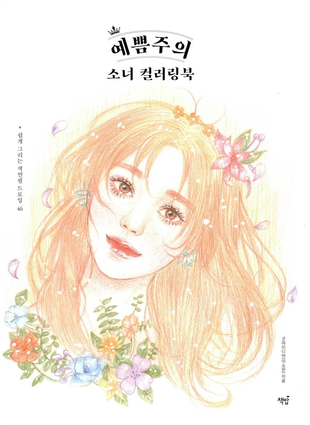 Pretty Girl. Coloring Book