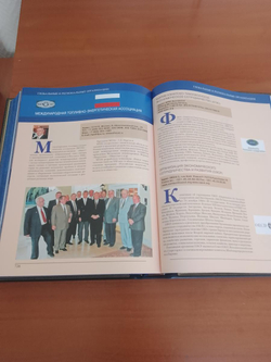 "Энергия будущего" Книга подарочная