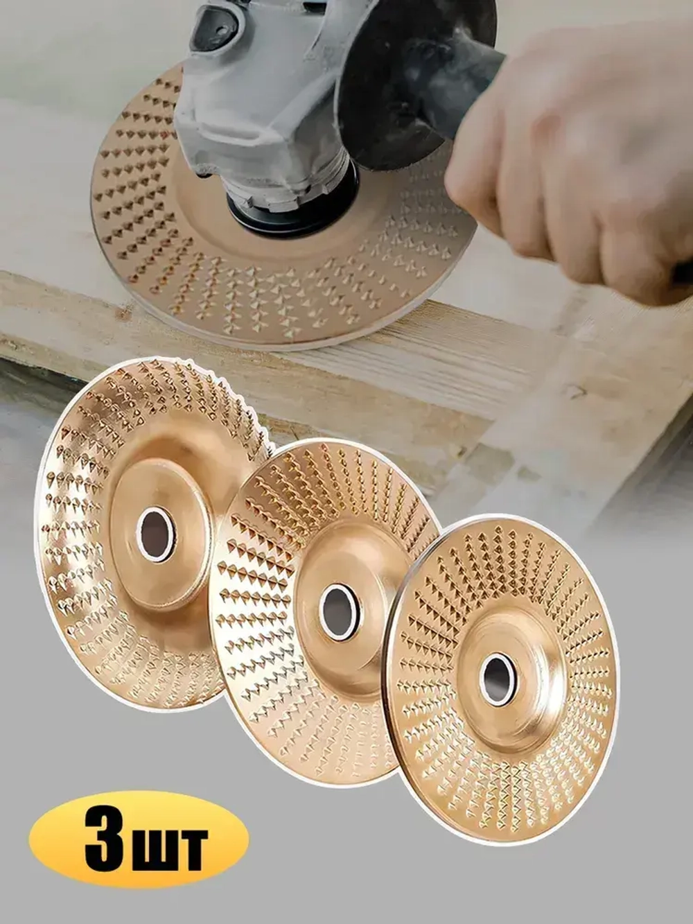Набор из 3 дисков для резьбы по дереву, угловая шлифовальная машина 100мм с оправкой 22 мм, шлифовальный круг для резки дерева / Набор для полировки / Круг зачистной