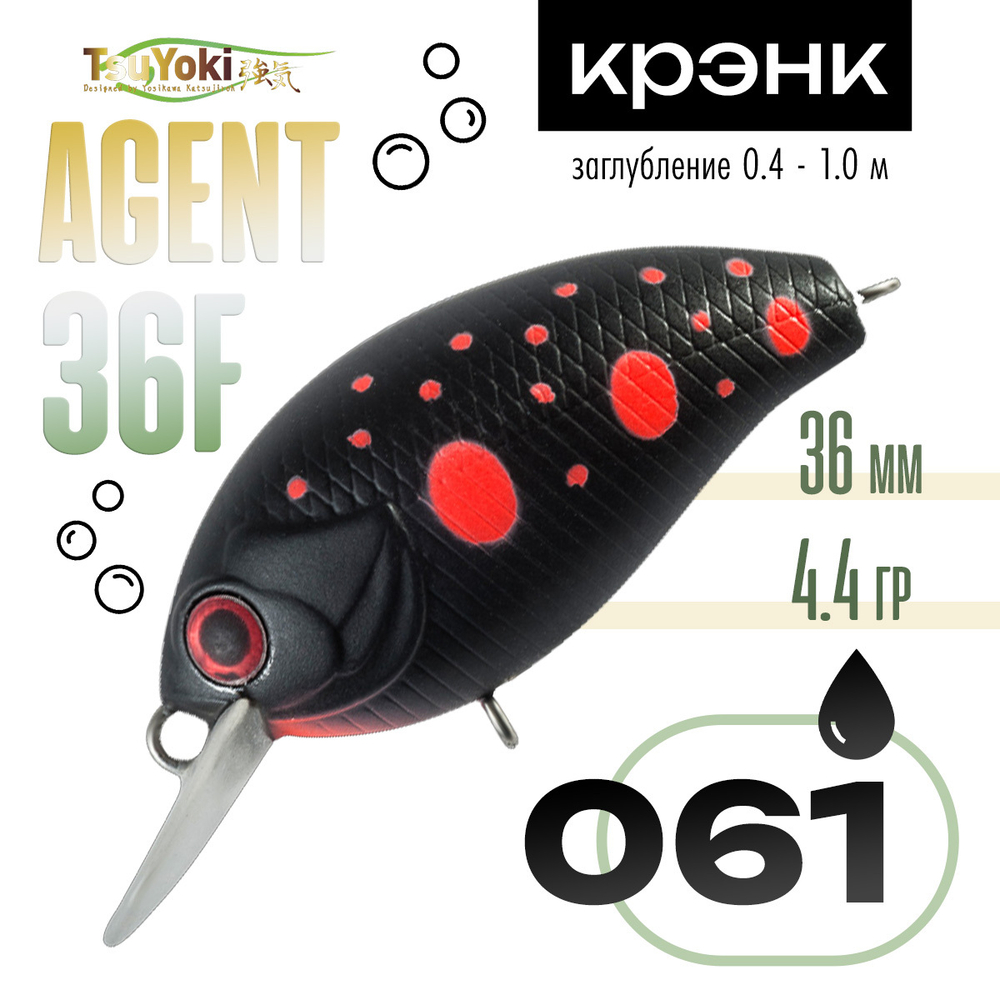 Воблер TsuYoki Agent 36F (36мм, 4.4гр)