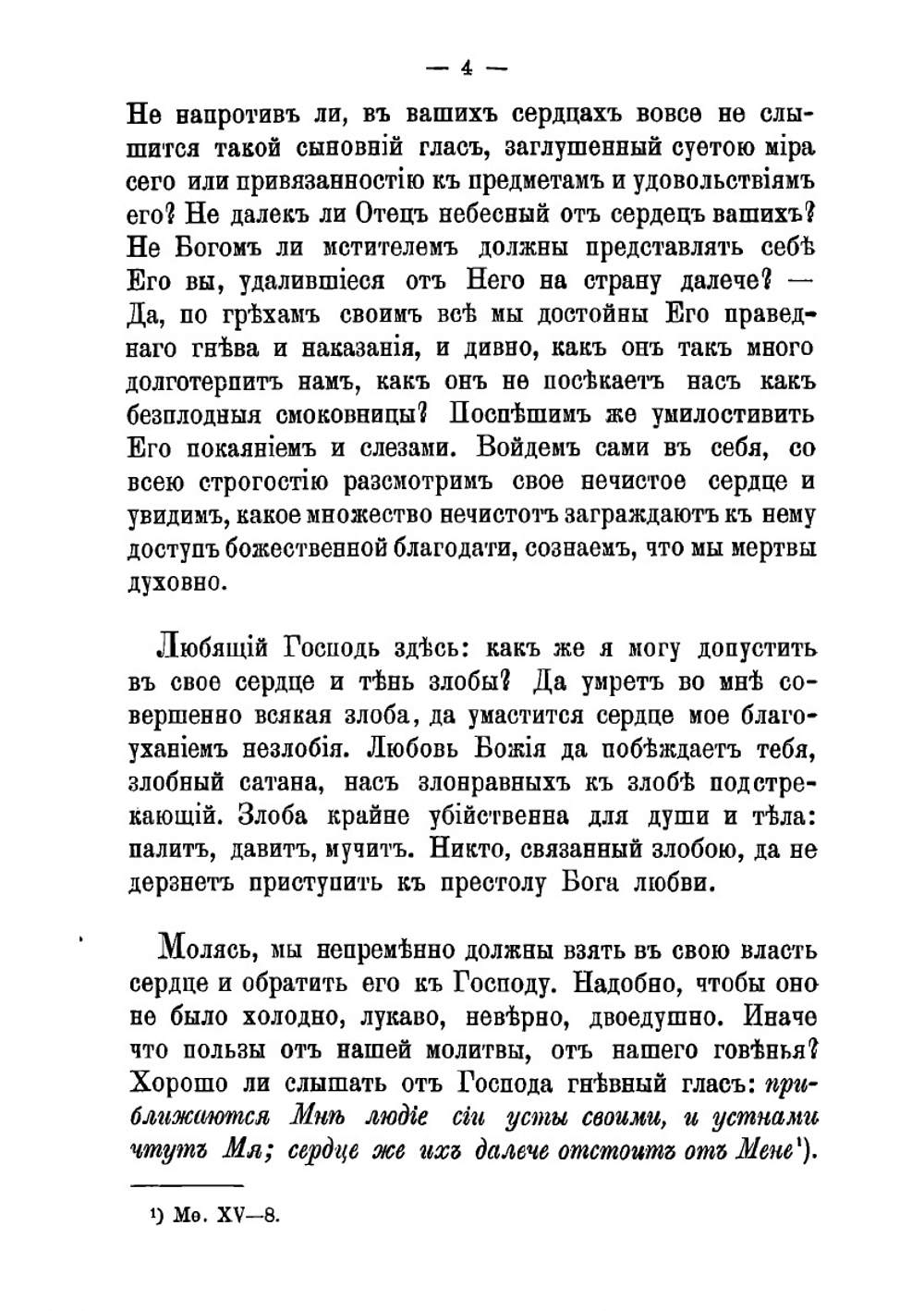 Моя жизнь во Христе или минуты духовного трезвения и созерцания, благоговейного чувства, душевного исправления и покоя в боге. Том 1 | Иоанн Кронштадтский