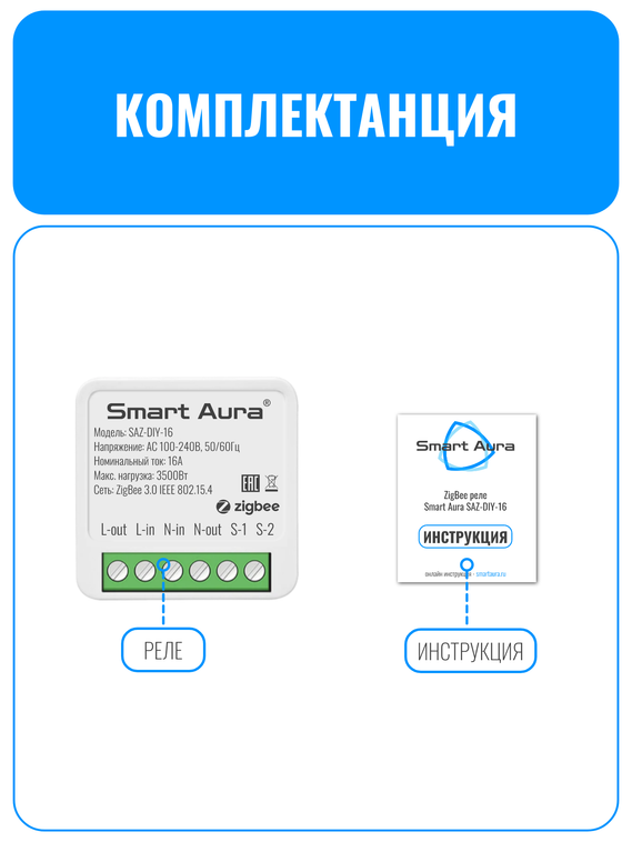 Умное ZigBee реле Smart Aura