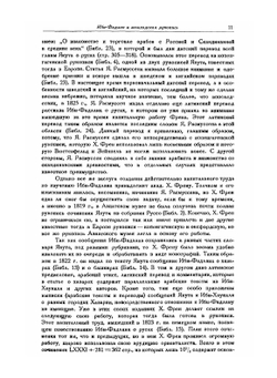 Путешествие ИБН-Фадлана на Волгу | А. Фадлан