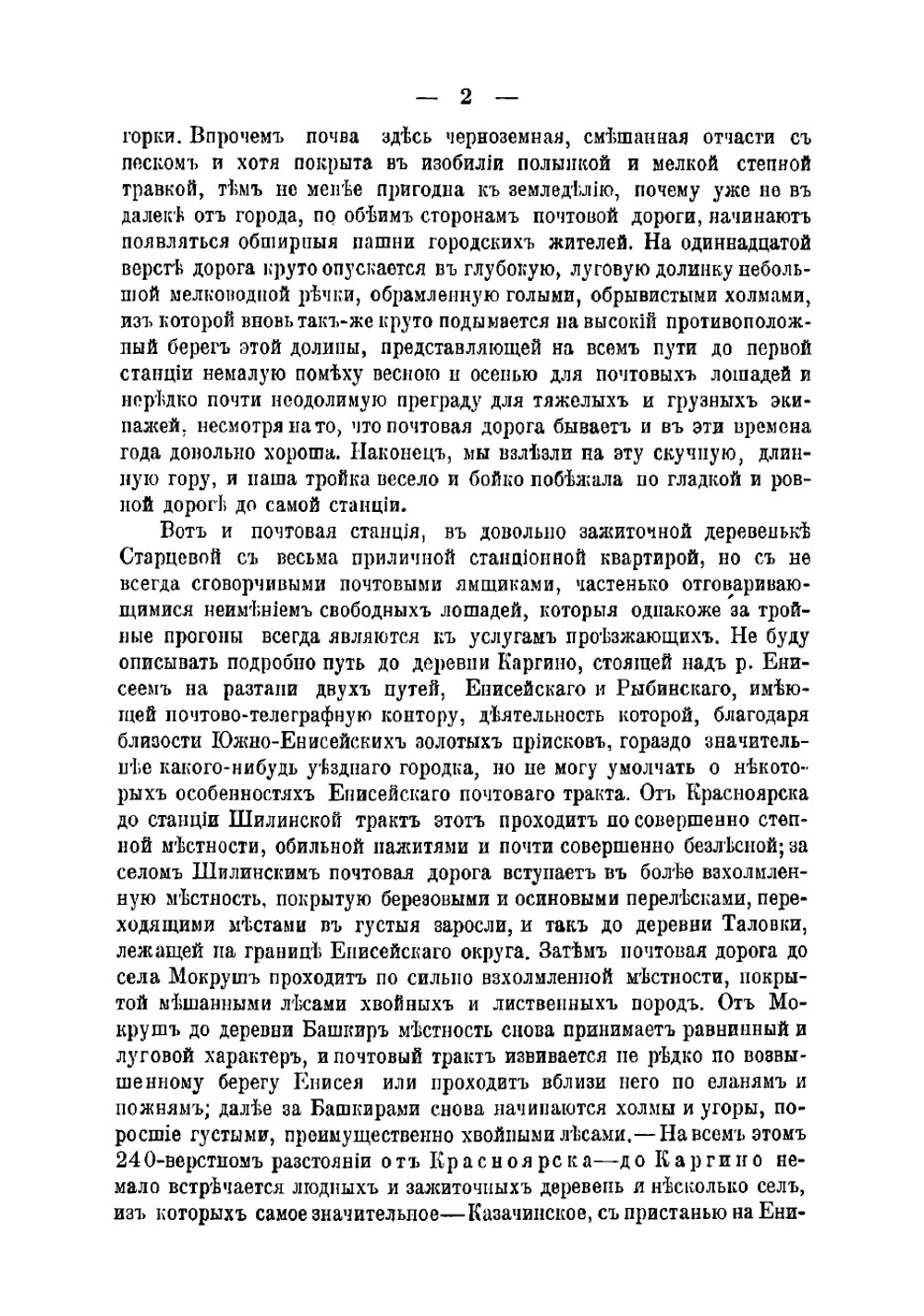 На сибирских золотых приисках | Латкин Николай Васильевич